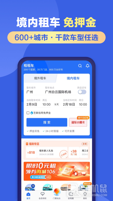 租租车 v5.4.250402