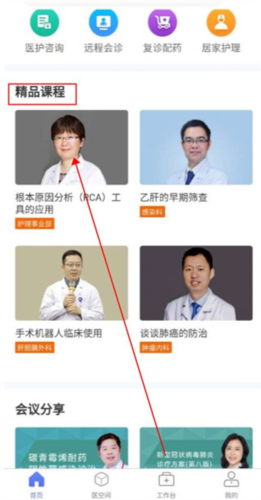 树兰医生端5