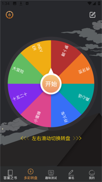 答案之书2