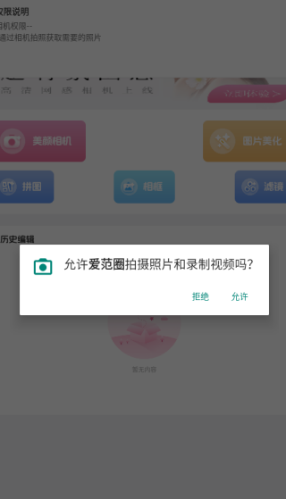 爱范圈app下载