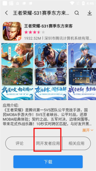 App Store软件图片5