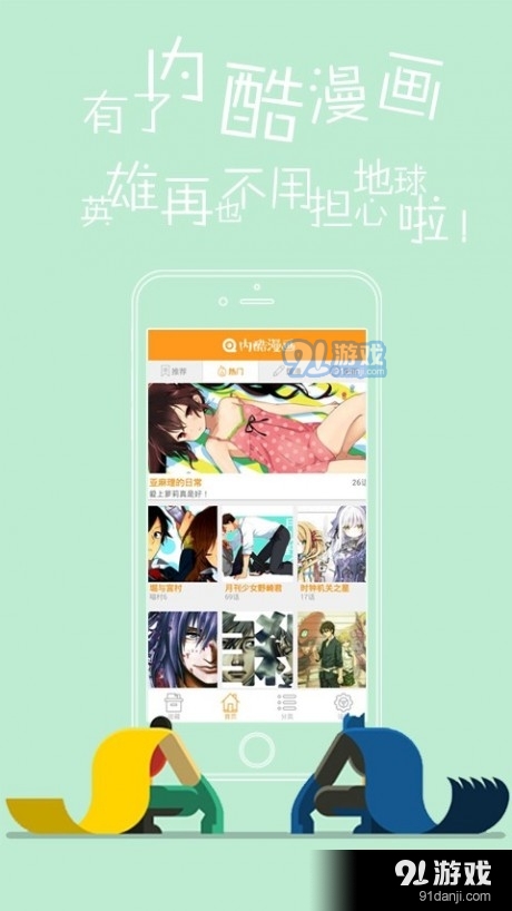 内酷漫画