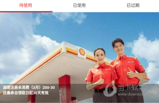 使用优惠券