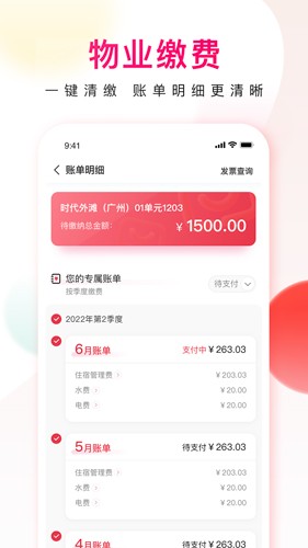 邻里邦app v1.2.38