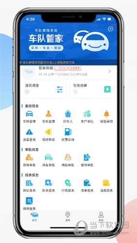 车队管家