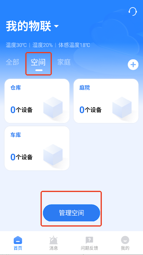 萤科物联app最新版