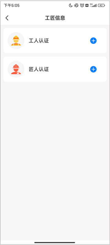 工匠人6