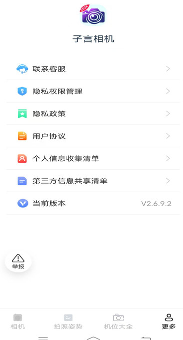子言相机 v2.6.9.2安卓版下载