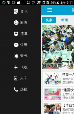 常州新闻app1