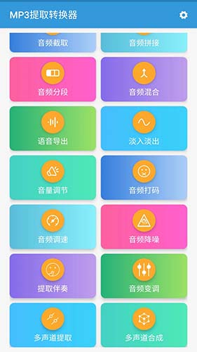 MP3提取转换器app v3.7.3