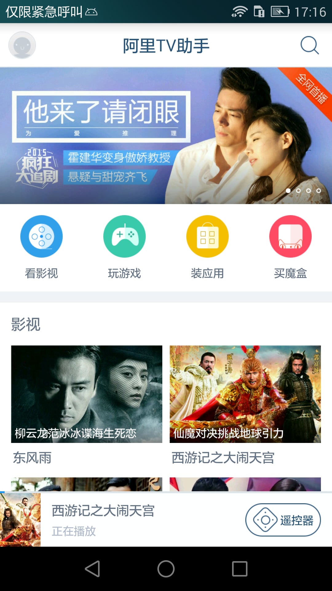 阿里TV助手 v5.0.16