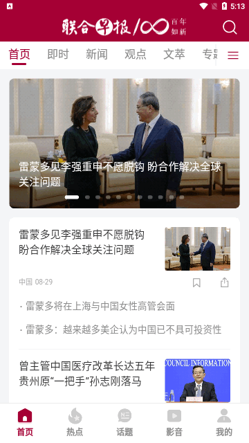 联合早报中文网安卓版截图3