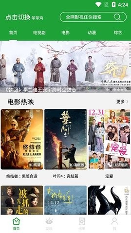 青椒影视全新版本截图2