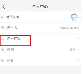 233网校怎么改用户名称2
