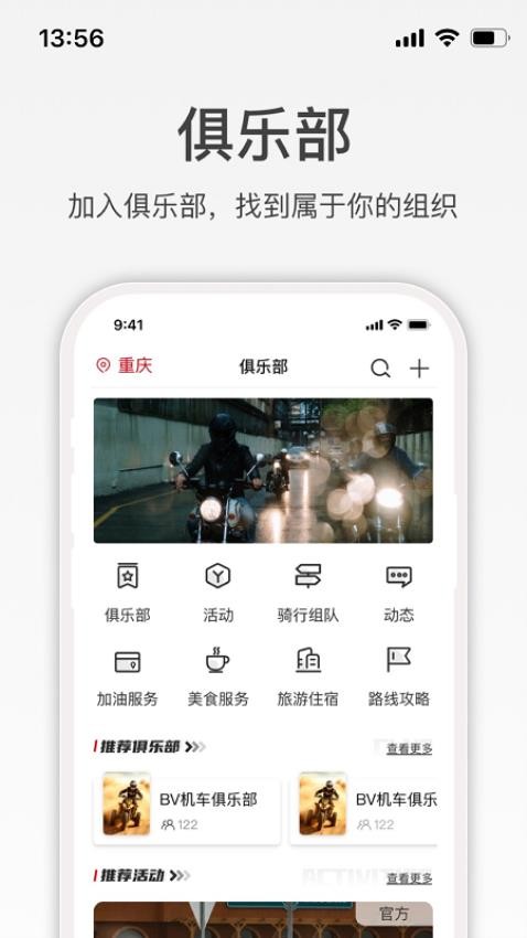 宗申骑士club软件 v2.2.8