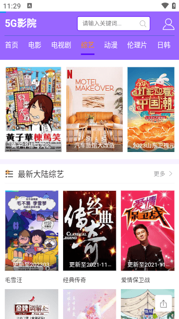 5G影视2024最新版