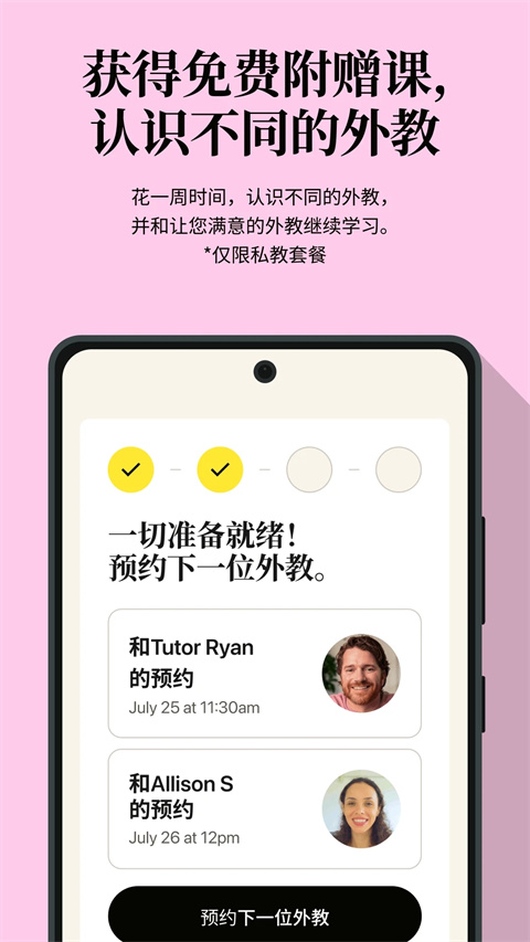 cambly外教平台官网版 v7.11.0