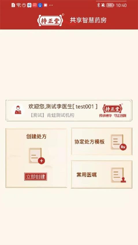 共享智慧药房官网版