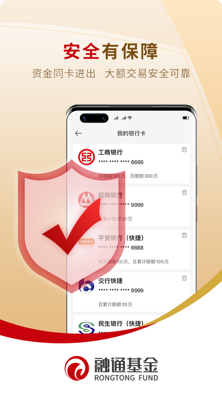 融通定投宝 v5.8.1