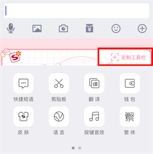 设置键盘上的工具栏截图1