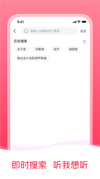 畅听免费音乐app v1.2.8