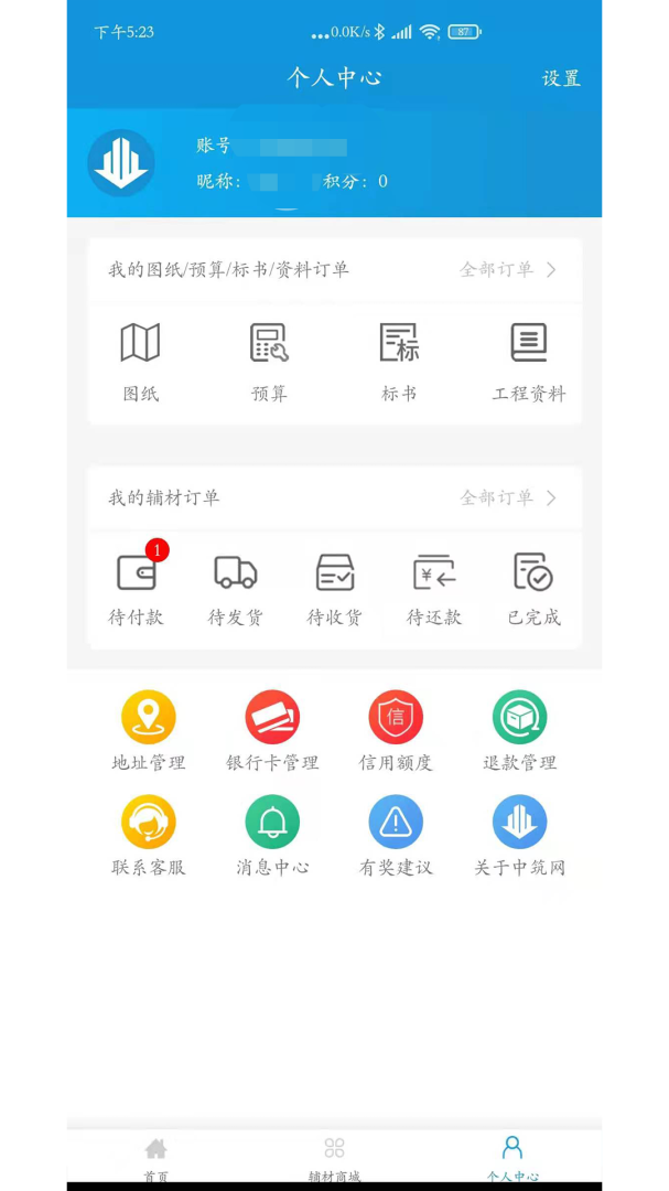 中筑网 v1.5.5
