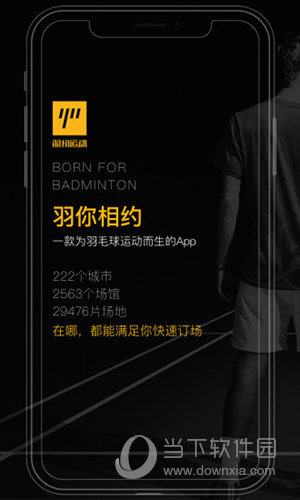 羽约运动