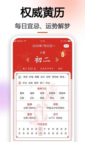 玛雅日历app v6.0.43