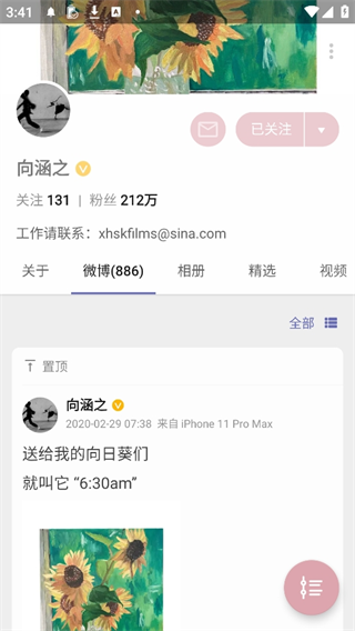 share微博客户端