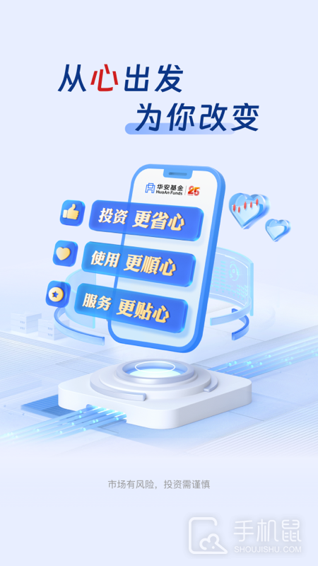 华安基金 v5.1.0