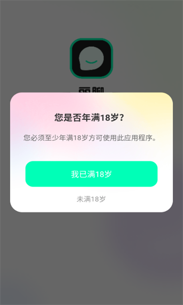 丽聊 v1.0.0安卓版下载