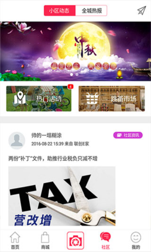 联创E家app使用方法3