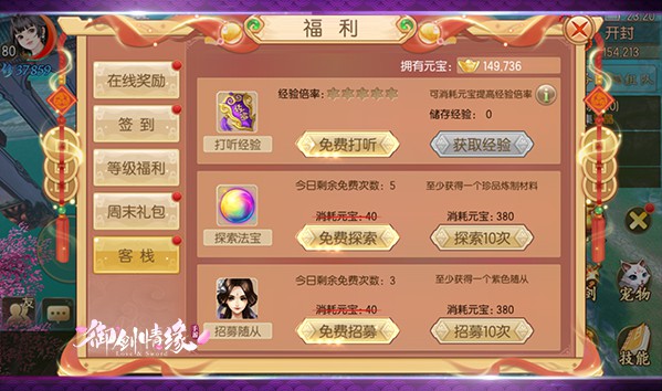 御剑情缘单机版游戏截图9