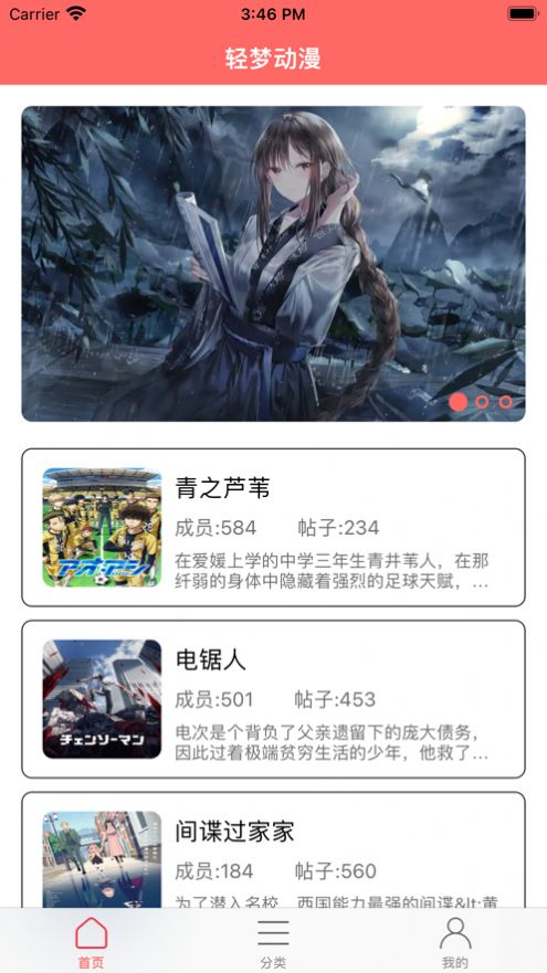 轻梦动漫截图3