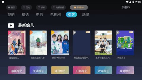 乐檬TV电视盒子版