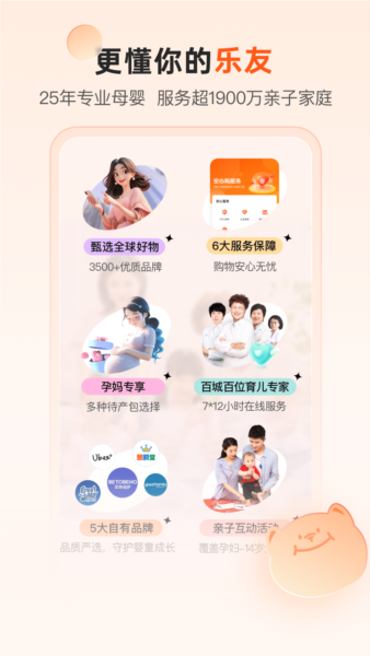 乐友孕婴童安卓版 v10.30