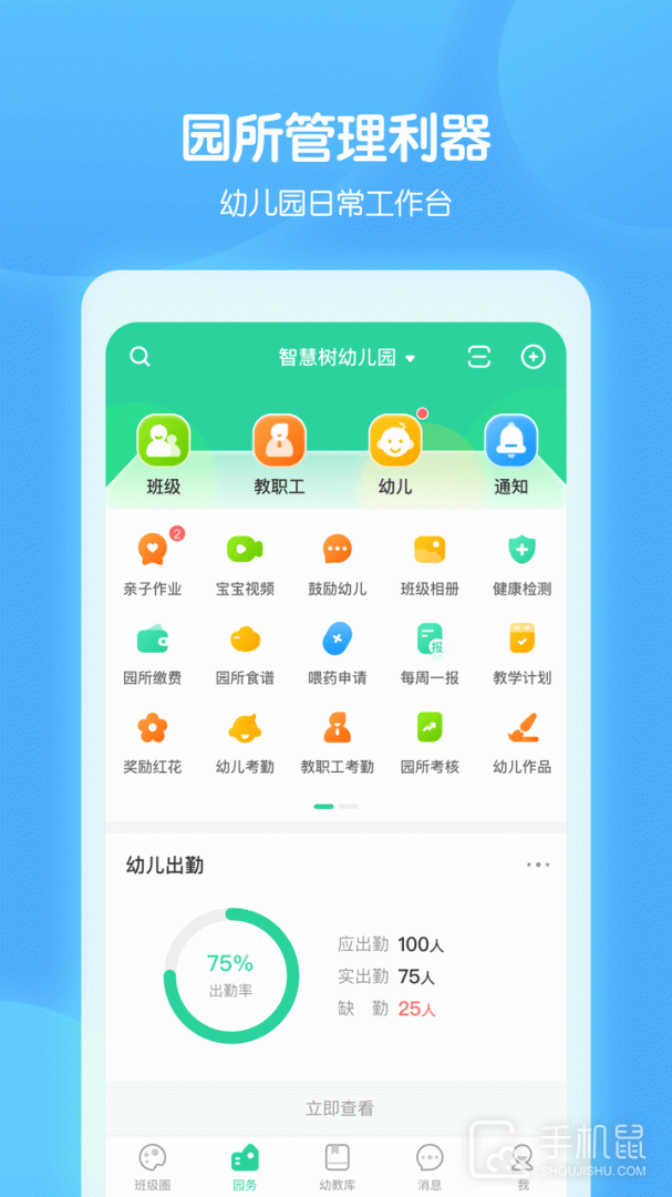 智慧树园丁版 vG_Final_0.8.3