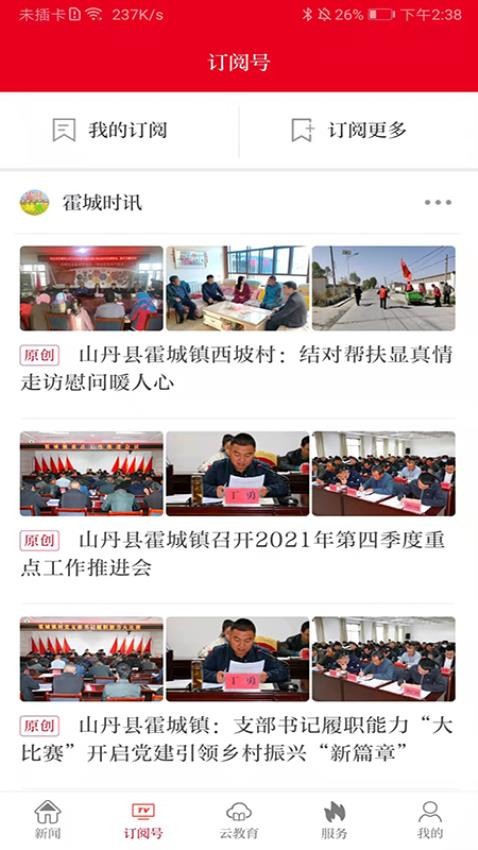 新山丹app v3.2.9