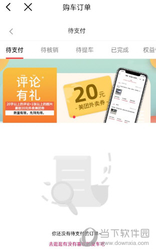 广汽本田APP