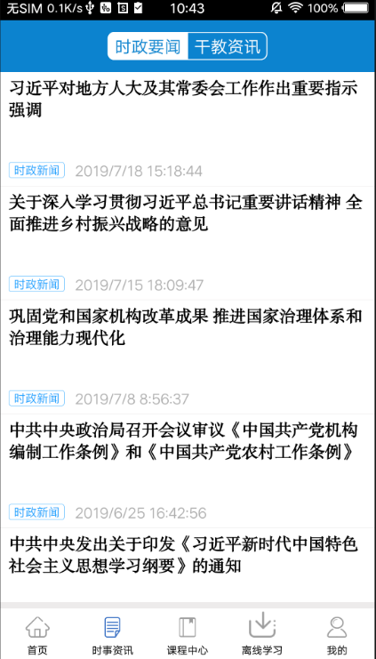 河南干部网络学院手机版下载2025