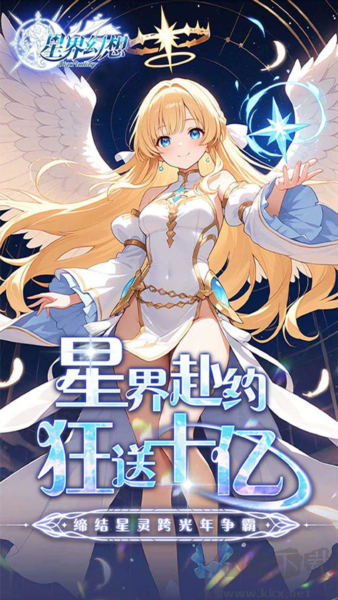 星界幻想0.1折扣版 v1.0安卓版 