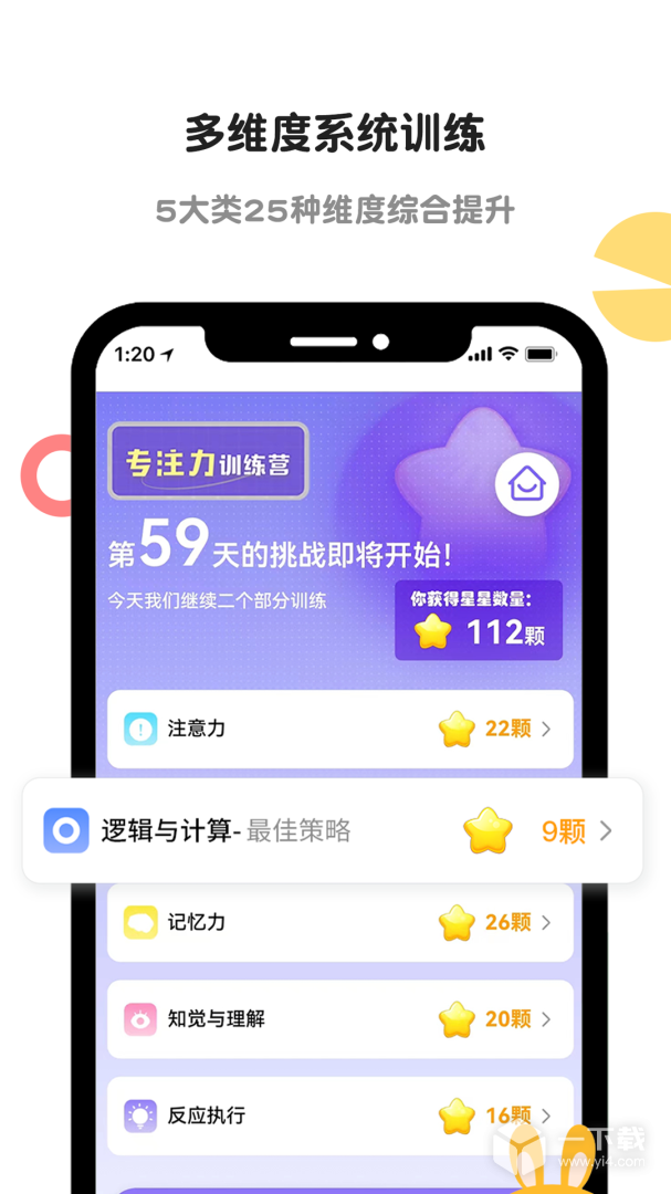 专注力训练 v2.1.2最新版下载