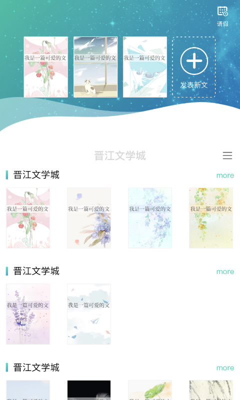 晋江写作助手 v1.4.5