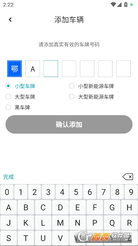 武漢智慧停車app官方最新版免費下載