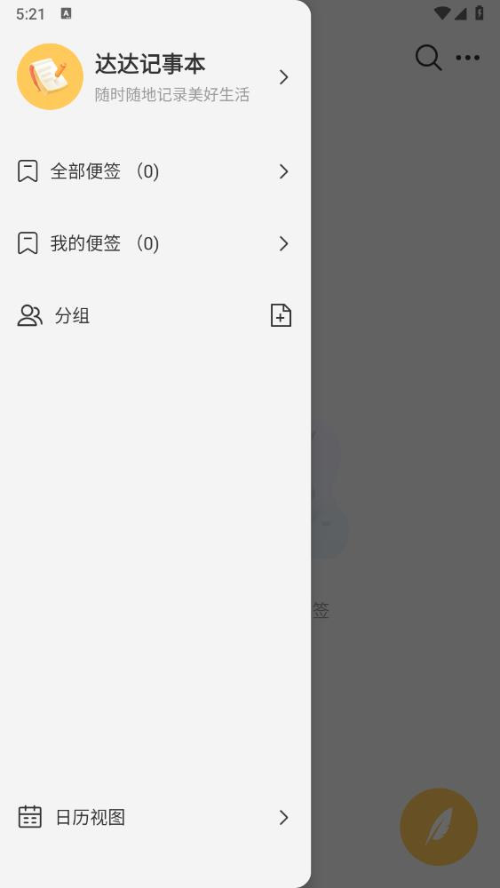 达达记事本