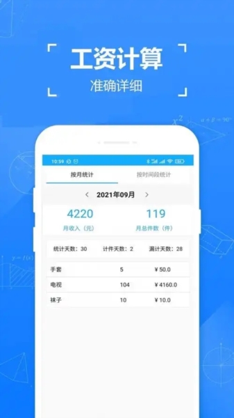 安心计件3