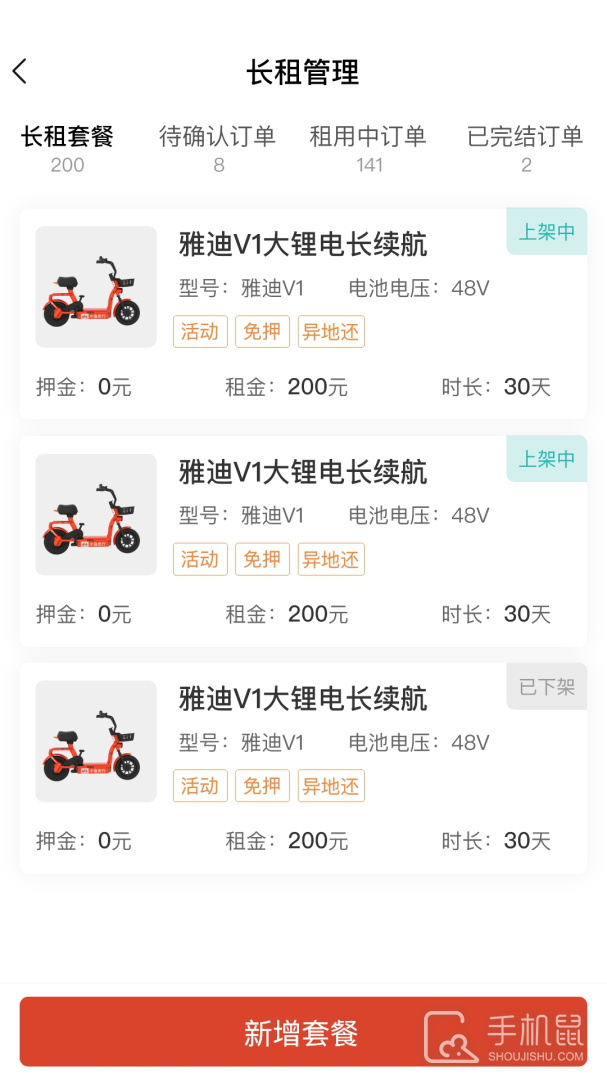 小鱼换电商家 v3.2.5