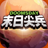 末日尖兵官方版下载 v2.0.37