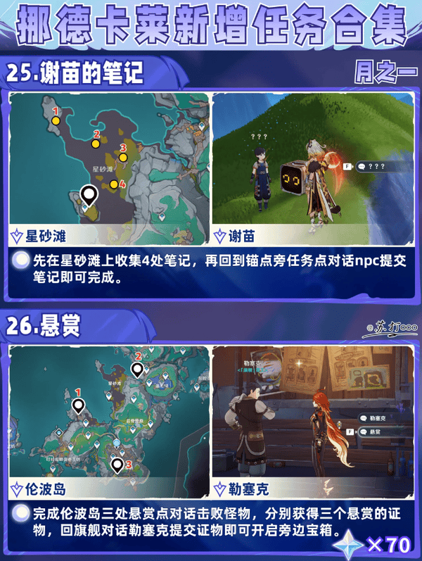 原神挪德卡莱任务合集