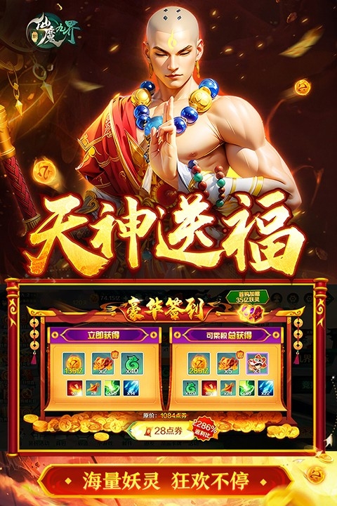 新仙魔九界波克最新版下载 v11.63